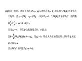 (新高考)高考数学一轮考点复习8.4《椭圆》课件 (含解析)