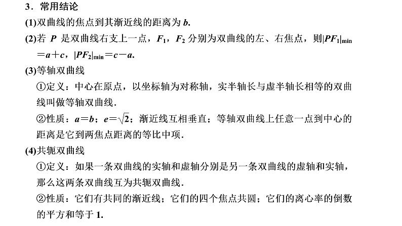 (新高考)高考数学一轮考点复习8.5《双曲线》课件 (含解析)05
