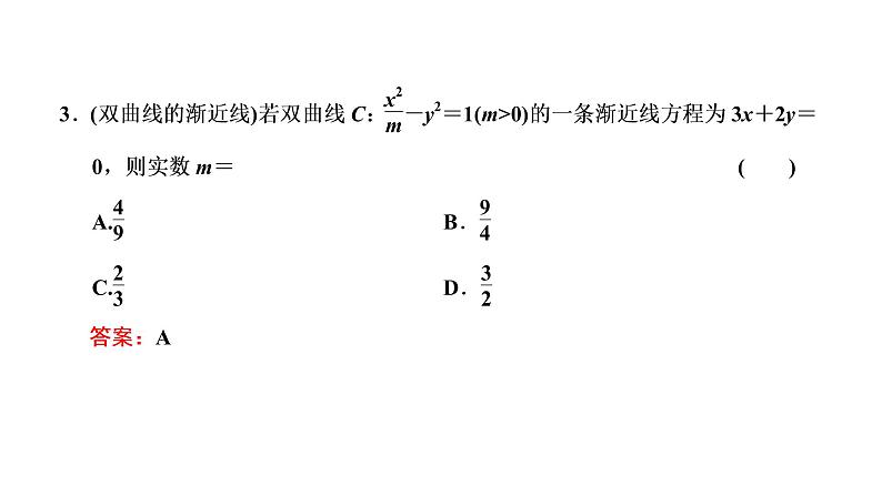 (新高考)高考数学一轮考点复习8.5《双曲线》课件 (含解析)08