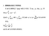 (新高考)高考数学一轮考点复习8.6《抛物线》课件 (含解析)