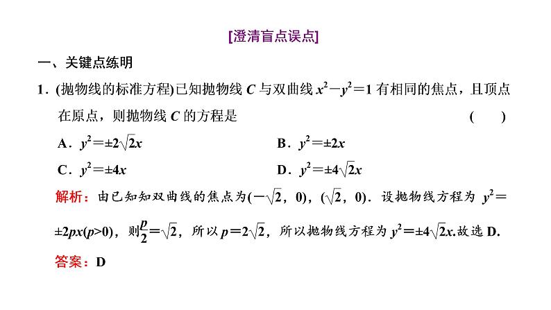 (新高考)高考数学一轮考点复习8.6《抛物线》课件 (含解析)06