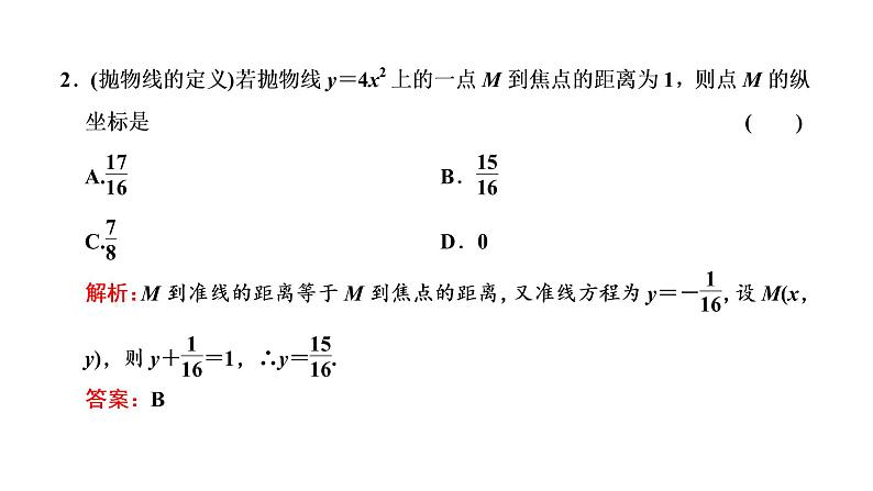 (新高考)高考数学一轮考点复习8.6《抛物线》课件 (含解析)07