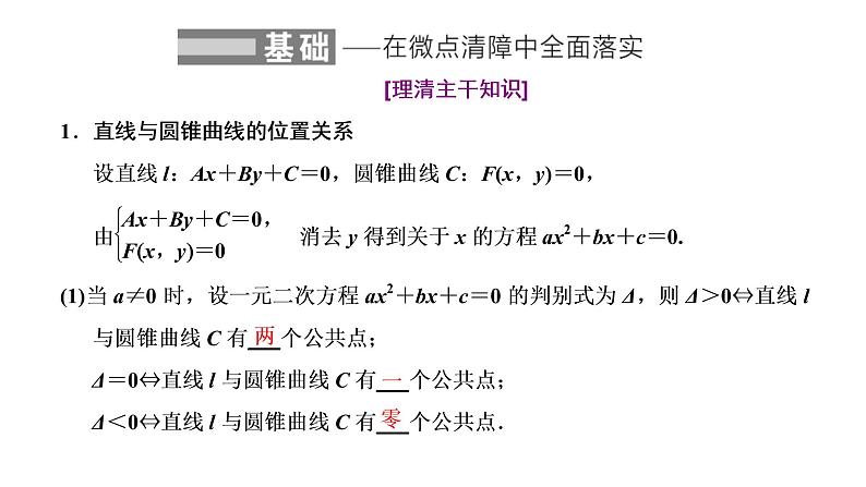 (新高考)高考数学一轮考点复习8.7《直线与圆锥曲线的位置关系》课件 (含解析)02