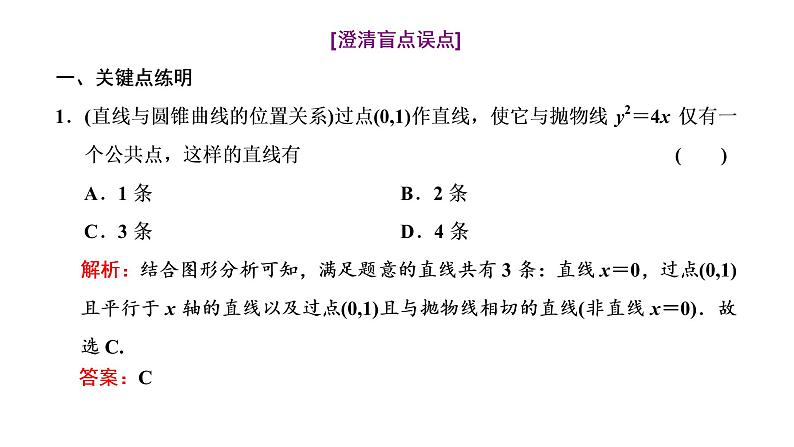 (新高考)高考数学一轮考点复习8.7《直线与圆锥曲线的位置关系》课件 (含解析)05