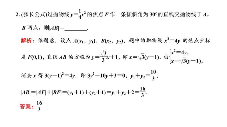 (新高考)高考数学一轮考点复习8.7《直线与圆锥曲线的位置关系》课件 (含解析)06
