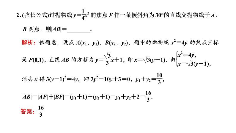 (新高考)高考数学一轮考点复习8.7《直线与圆锥曲线的位置关系》课件 (含解析)06