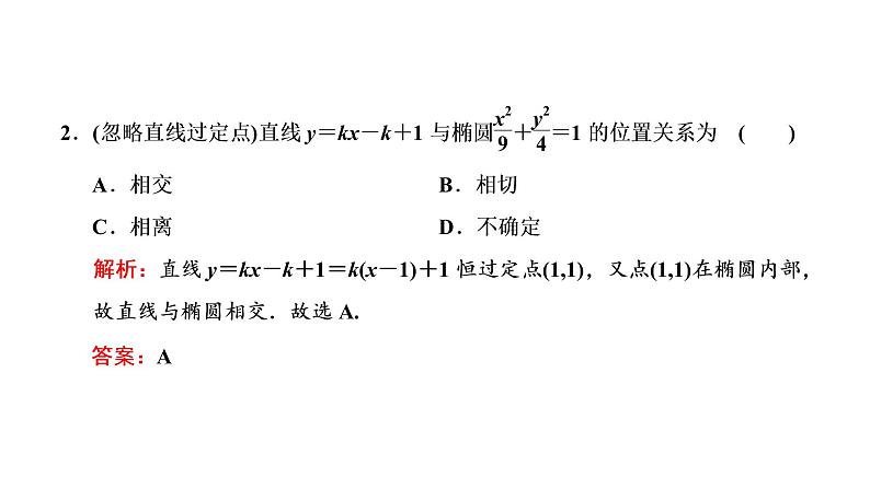 (新高考)高考数学一轮考点复习8.7《直线与圆锥曲线的位置关系》课件 (含解析)08