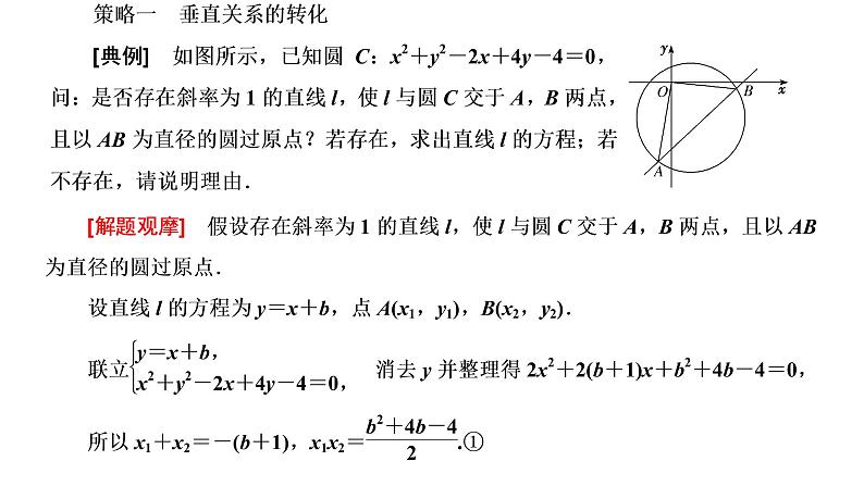(新高考)高考数学一轮考点复习8.8.1《4大策略找到解题突破口》课件 第2页