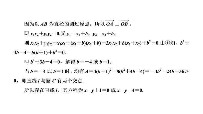 (新高考)高考数学一轮考点复习8.8.1《4大策略找到解题突破口》课件 第3页