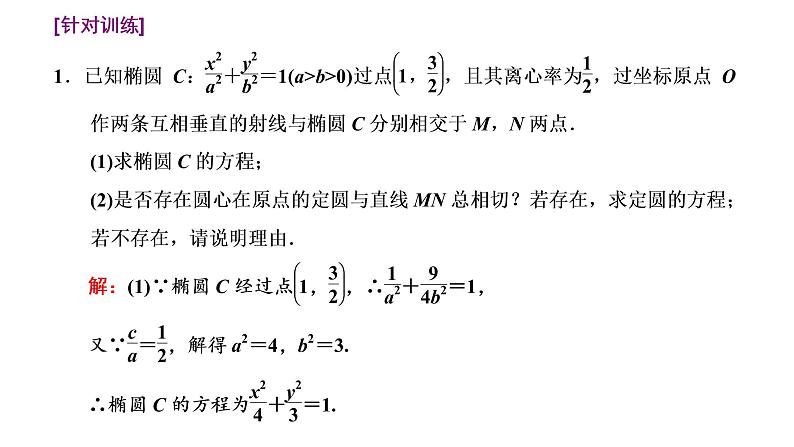 (新高考)高考数学一轮考点复习8.8.1《4大策略找到解题突破口》课件 第5页
