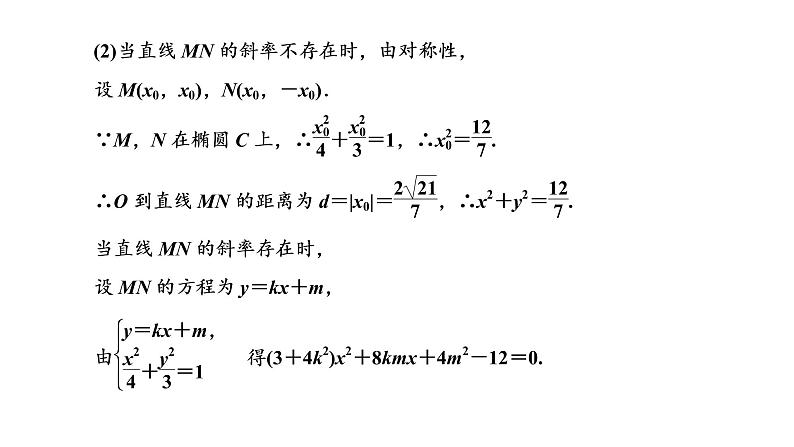 (新高考)高考数学一轮考点复习8.8.1《4大策略找到解题突破口》课件 第6页