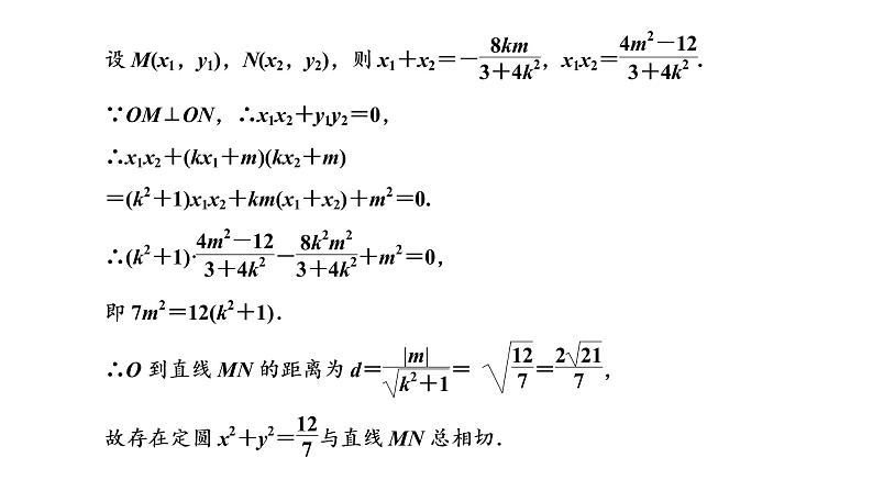 (新高考)高考数学一轮考点复习8.8.1《4大策略找到解题突破口》课件 第7页