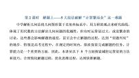 (新高考)高考数学一轮考点复习8.8.2《5大技法破解“计算繁而杂”这一难题》课件 (含解析)