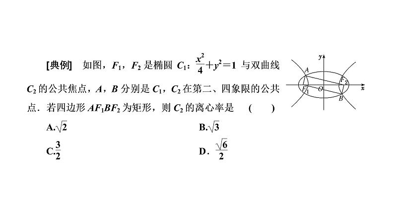 (新高考)高考数学一轮考点复习8.8.2《5大技法破解“计算繁而杂”这一难题》课件 第3页