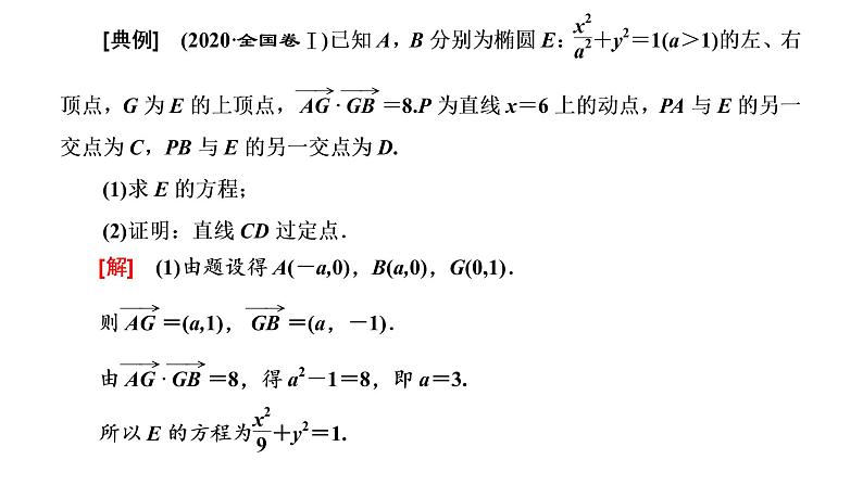 (新高考)高考数学一轮考点复习8.8.3《全析高考常考的6大题型》课件 第3页