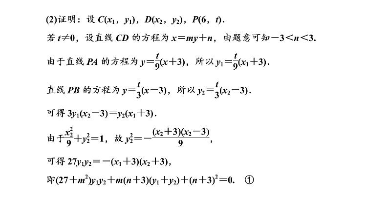 (新高考)高考数学一轮考点复习8.8.3《全析高考常考的6大题型》课件 第4页