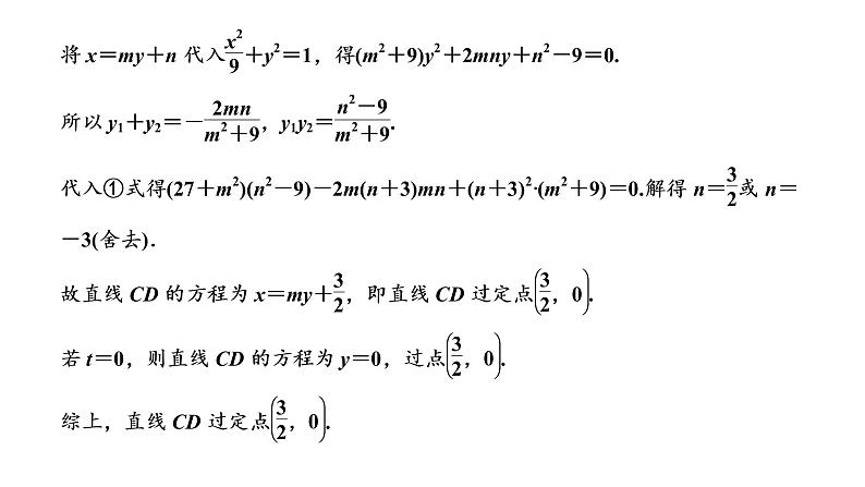 (新高考)高考数学一轮考点复习8.8.3《全析高考常考的6大题型》课件 第5页