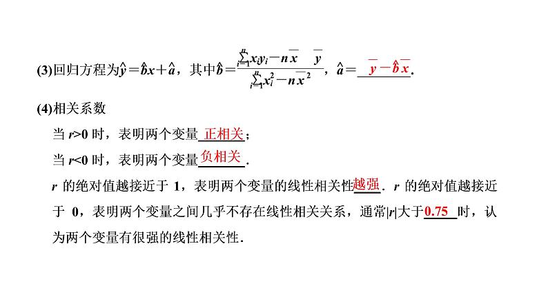 (新高考)高考数学一轮考点复习9.2《变量间的相关性与统计案例》课件 (含解析)03