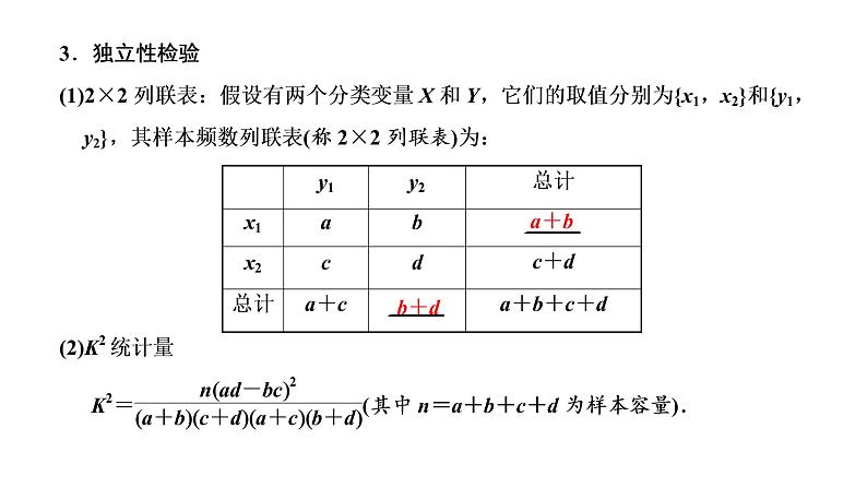 (新高考)高考数学一轮考点复习9.2《变量间的相关性与统计案例》课件 (含解析)04