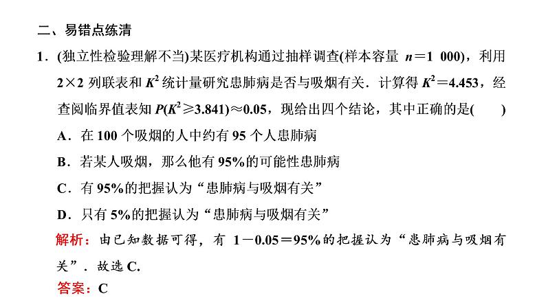 (新高考)高考数学一轮考点复习9.2《变量间的相关性与统计案例》课件 (含解析)08