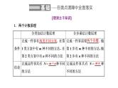 (新高考)高考数学一轮考点复习10.1《两个计数原理、排列与组合》课件 (含解析)