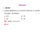 (新高考)高考数学一轮考点复习10.1《两个计数原理、排列与组合》课件 (含解析)