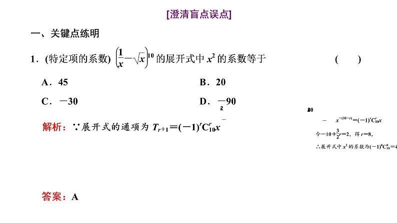 (新高考)高考数学一轮考点复习10.2《二项式定理》课件 第4页