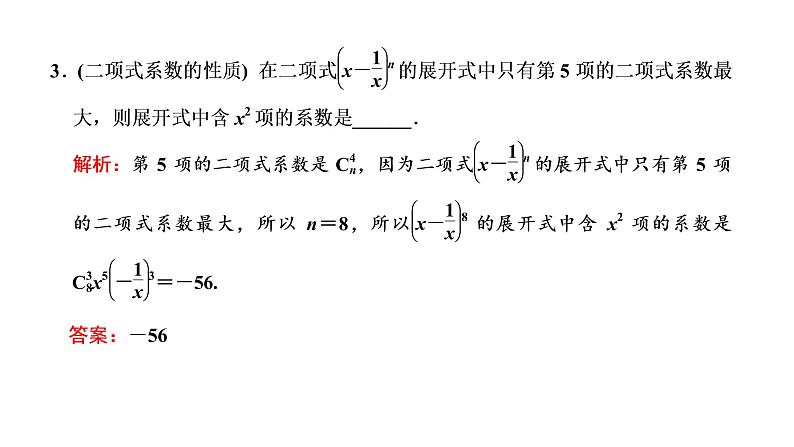 (新高考)高考数学一轮考点复习10.2《二项式定理》课件 (含解析)06