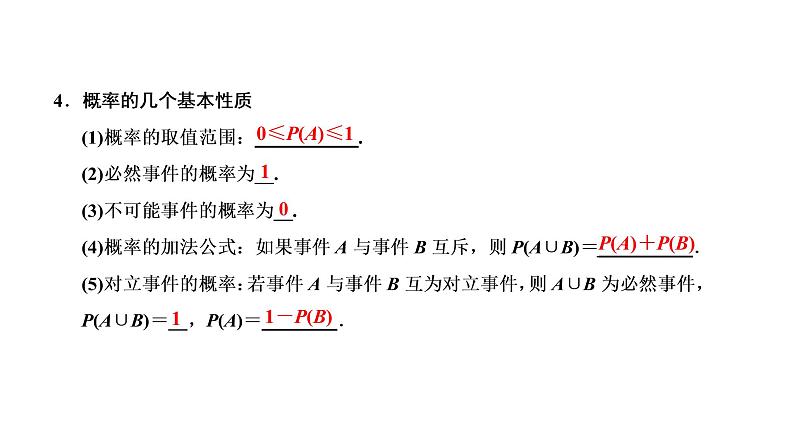 (新高考)高考数学一轮考点复习10.3《随机事件的概率、古典概型》课件 第6页