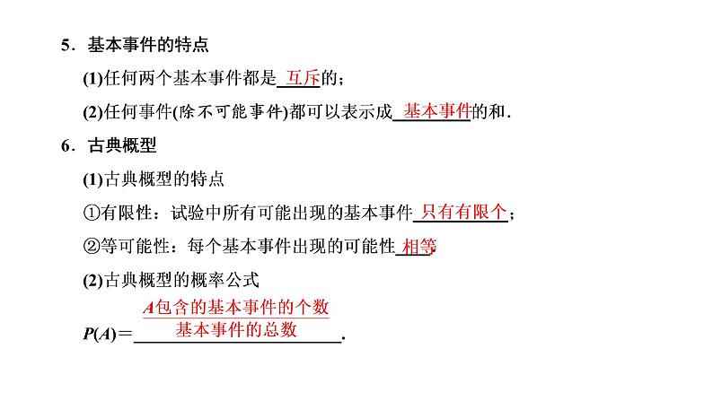 (新高考)高考数学一轮考点复习10.3《随机事件的概率、古典概型》课件 第7页