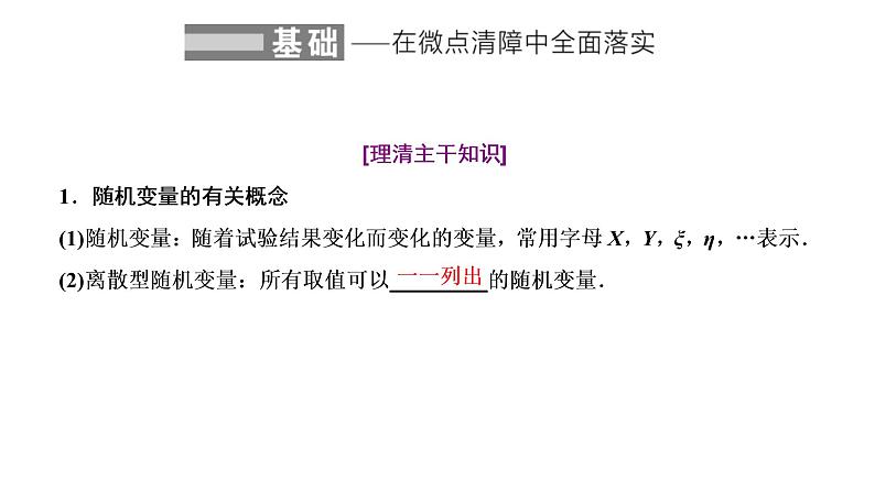 (新高考)高考数学一轮考点复习10.4《随机变量的分布列、均值与方差》课件 (含解析)02