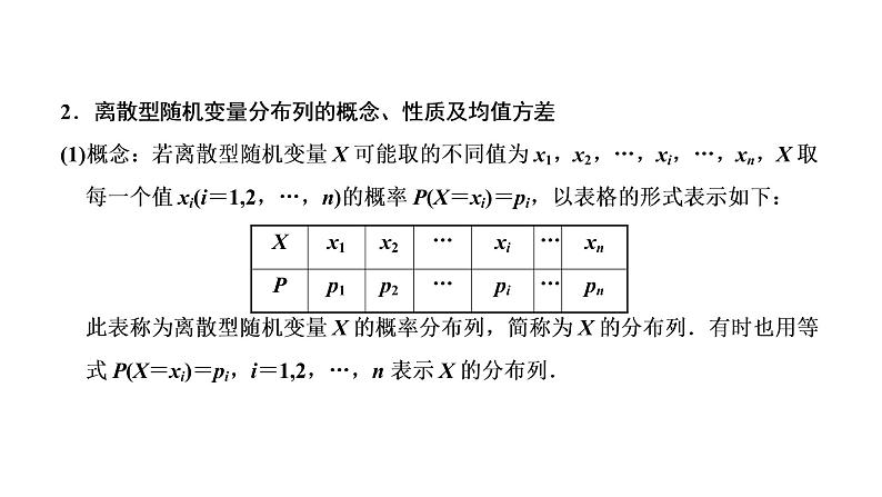 (新高考)高考数学一轮考点复习10.4《随机变量的分布列、均值与方差》课件 (含解析)03