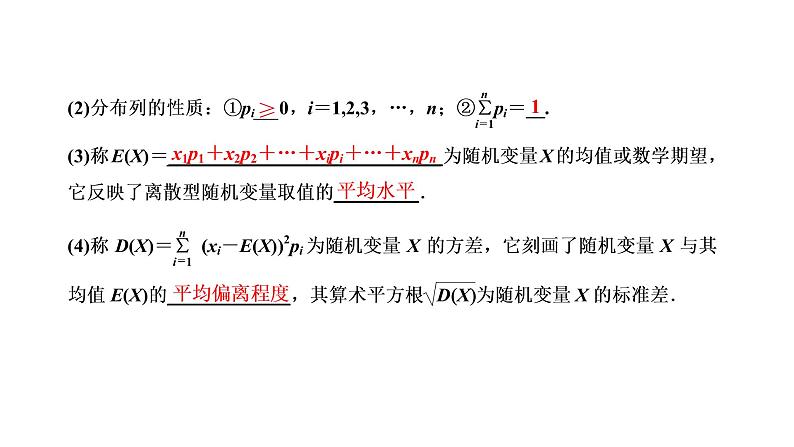 (新高考)高考数学一轮考点复习10.4《随机变量的分布列、均值与方差》课件 (含解析)04