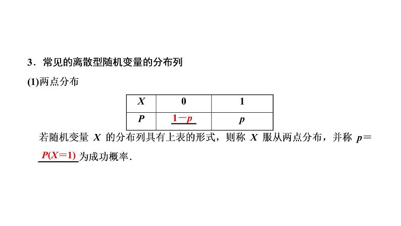 (新高考)高考数学一轮考点复习10.4《随机变量的分布列、均值与方差》课件 (含解析)05