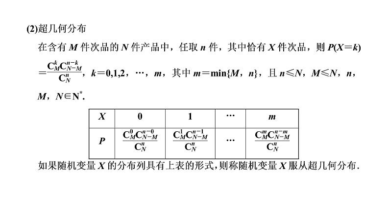 (新高考)高考数学一轮考点复习10.4《随机变量的分布列、均值与方差》课件 (含解析)06