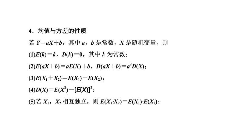 (新高考)高考数学一轮考点复习10.4《随机变量的分布列、均值与方差》课件 (含解析)07