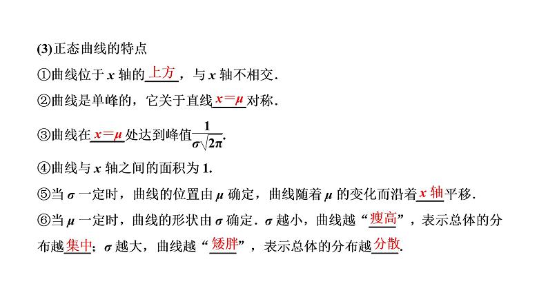 (新高考)高考数学一轮考点复习10.5《二项分布与正态分布》课件 第5页