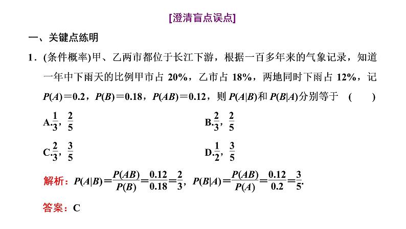 (新高考)高考数学一轮考点复习10.5《二项分布与正态分布》课件 第7页