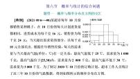 (新高考)高考数学一轮考点复习10.6《概率与统计的综合问题》课件 (含解析)