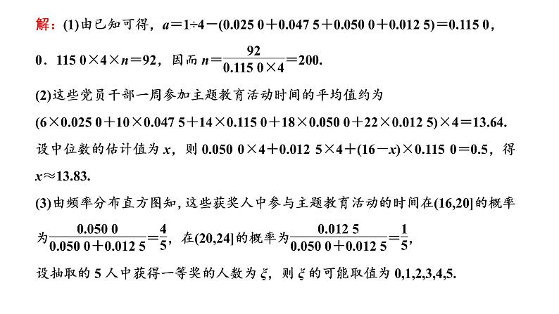 (新高考)高考数学一轮考点复习10.6《概率与统计的综合问题》课件 第7页