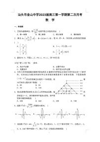 广东省汕头金山中学2022-2023学年高三上学期第二次月考数学试题