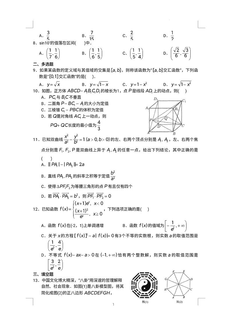 广东省汕头金山中学2022-2023学年高三上学期第二次月考数学试题第2页