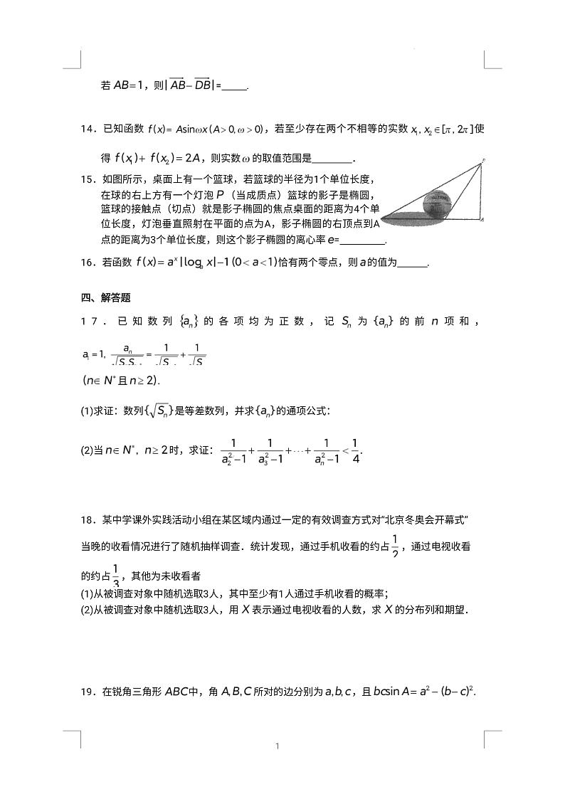 广东省汕头金山中学2022-2023学年高三上学期第二次月考数学试题第3页