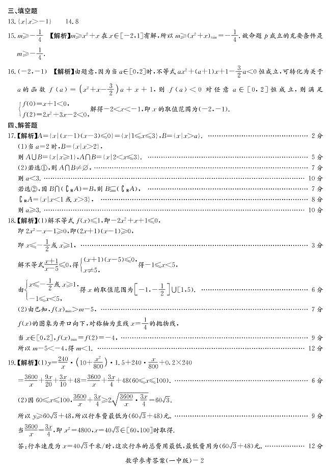 2022长沙市一中高一上第一月考参考答案第2页