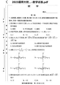 2023届湖南师大附中高三年级10月月考数学试卷. pdf