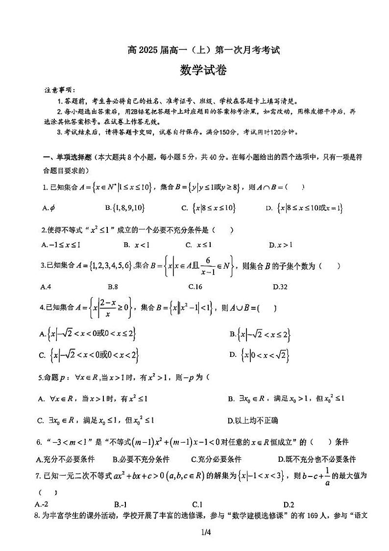 重庆市巴蜀中学校2022-2023学年高一上学期10月月考数学试题01