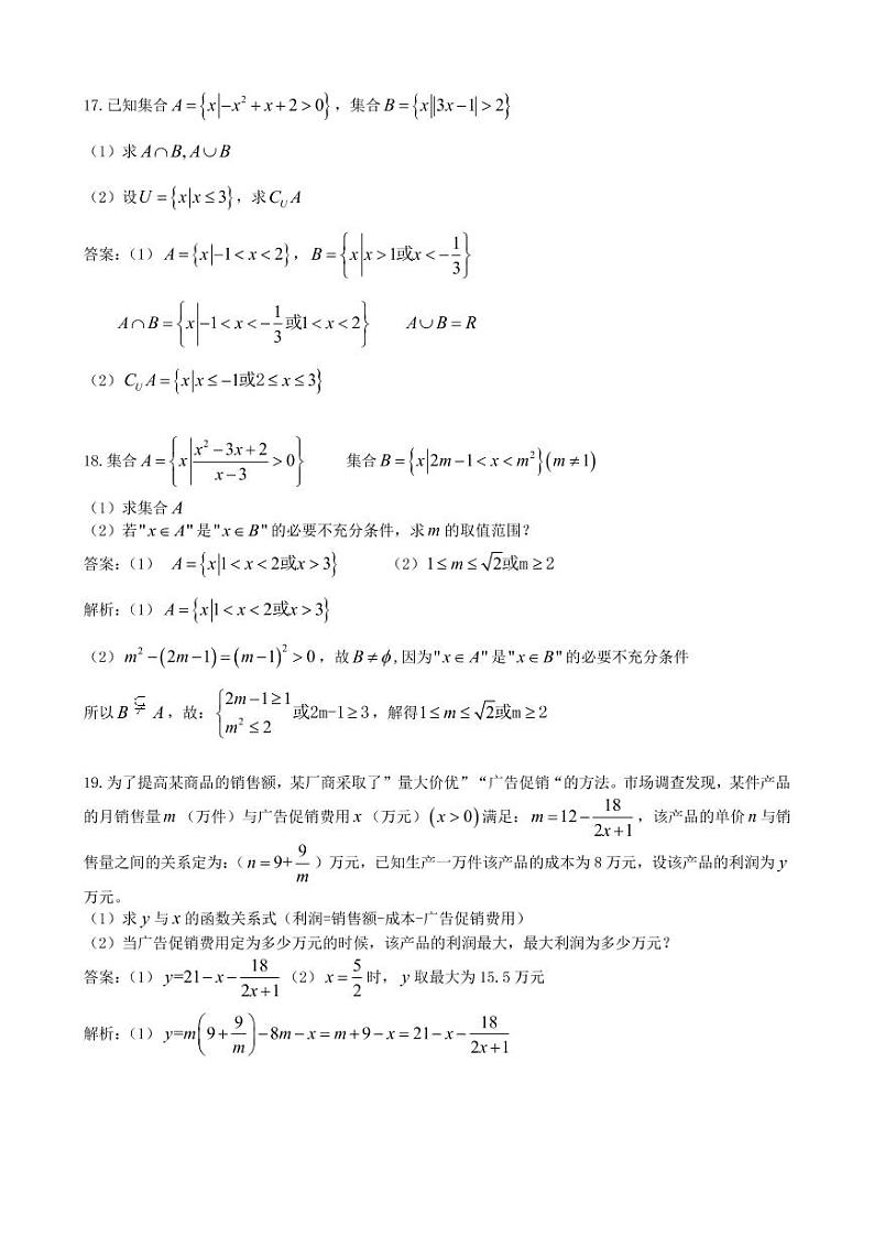 重庆市巴蜀中学校2022-2023学年高一上学期10月月考数学试题03