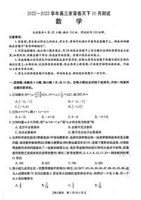 浙江省浙里卷天下2022-2023学年高三上学期10月测试数学试题