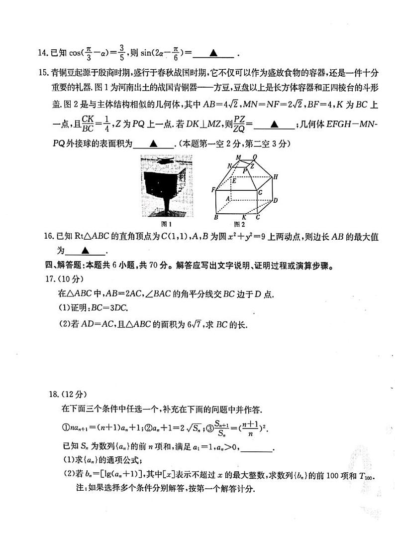 浙江省浙里卷天下2022-2023学年高三上学期10月测试数学试题第3页