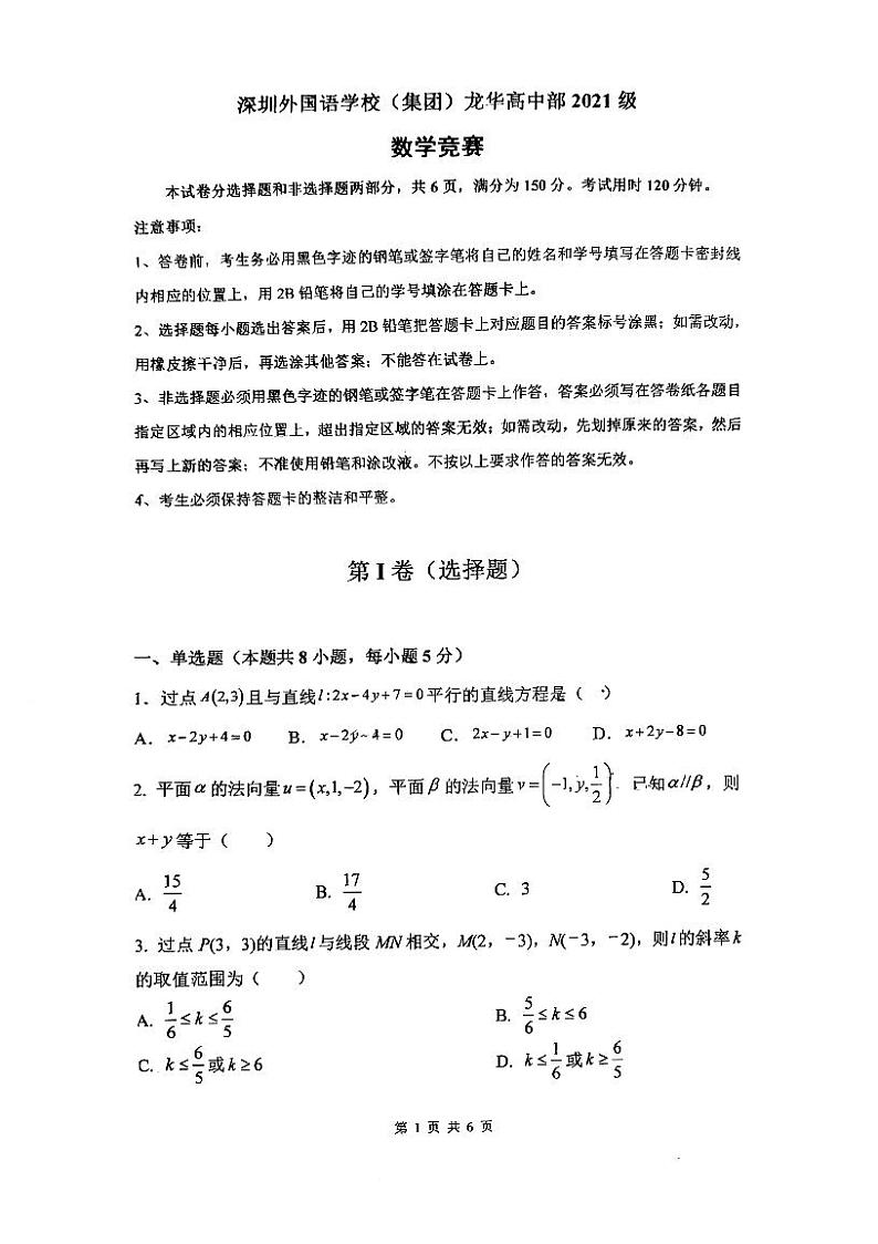 深外龙华高二数学竞赛考试数学试卷第1页